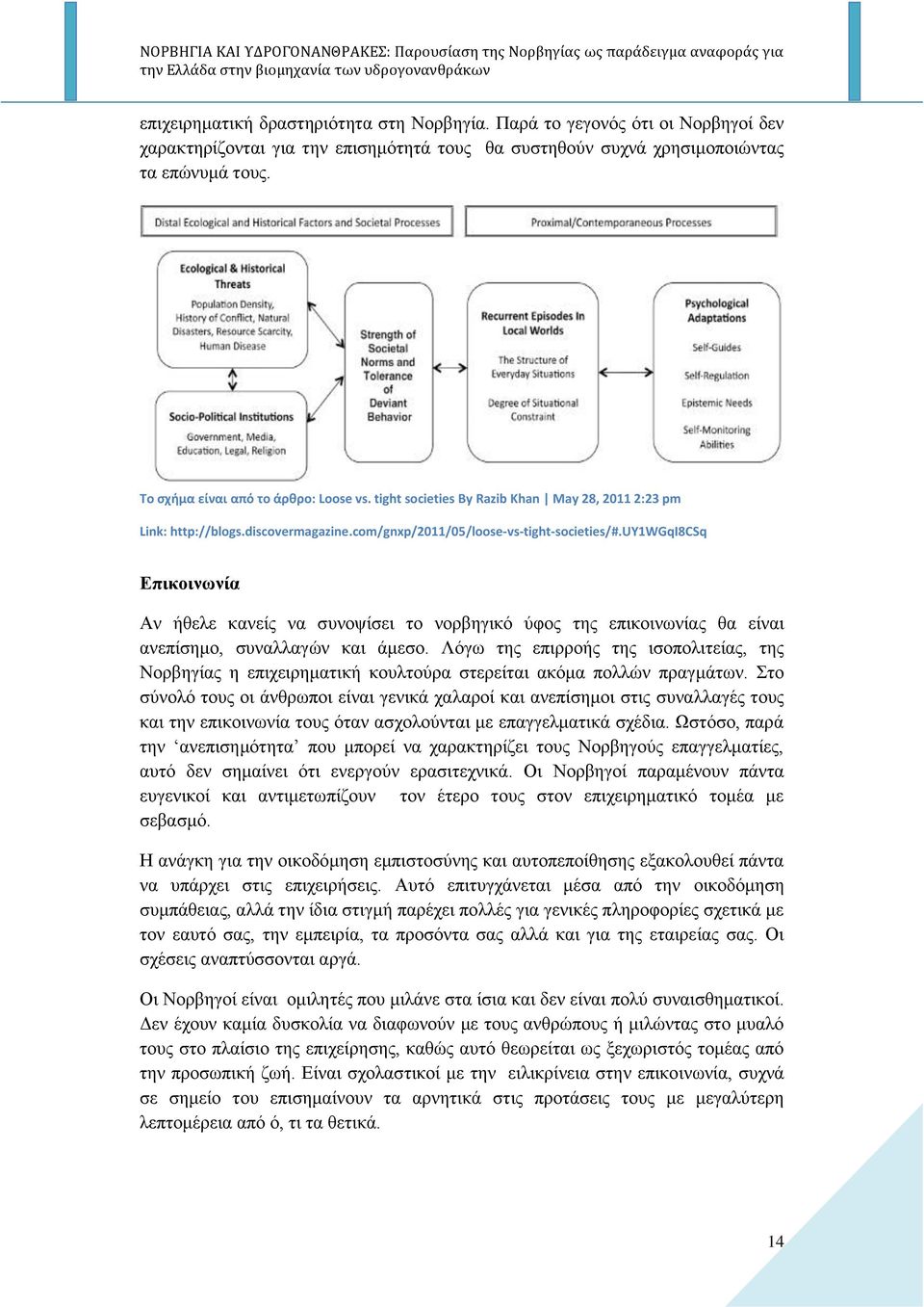 uy1wgqi8csq Επικοινωνία Αν ήθελε κανείς να συνοψίσει το νορβηγικό ύφος της επικοινωνίας θα είναι ανεπίσημο, συναλλαγών και άμεσο.