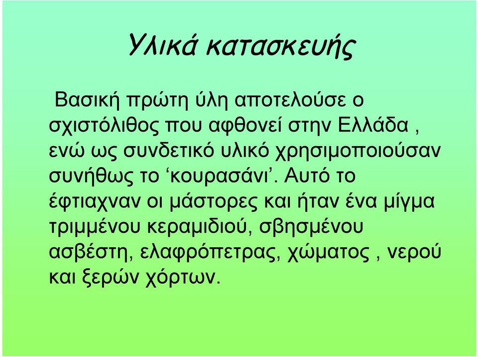 κουρασάνι.