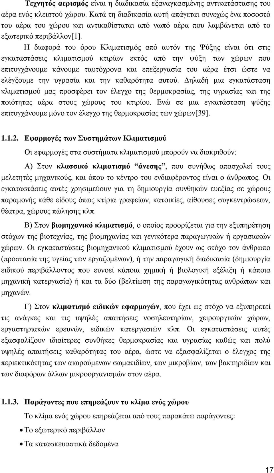 Η διαφορά του όρου Κλιματισμός από αυτόν της Ψύξης είναι ότι στις εγκαταστάσεις κλιματισμού κτιρίων εκτός από την ψύξη των χώρων που επιτυγχάνουμε κάνουμε ταυτόχρονα και επεξεργασία του αέρα έτσι