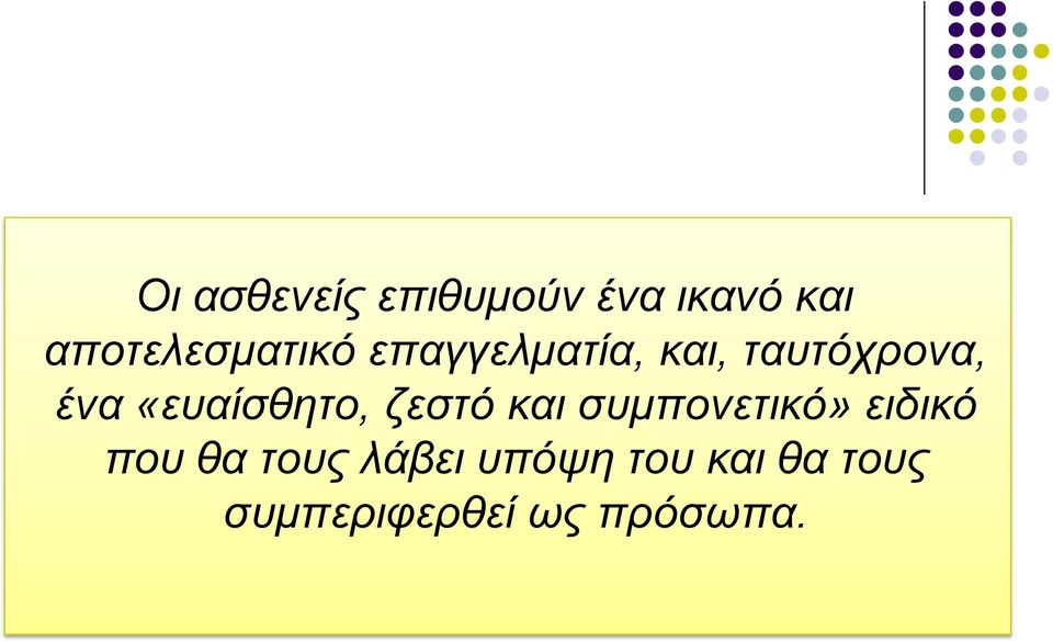 ένα «ευαίσθητο, ζεστό και συμπονετικό» ειδικό