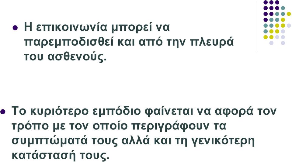 Το κυριότερο εμπόδιο φαίνεται να αφορά τον τρόπο