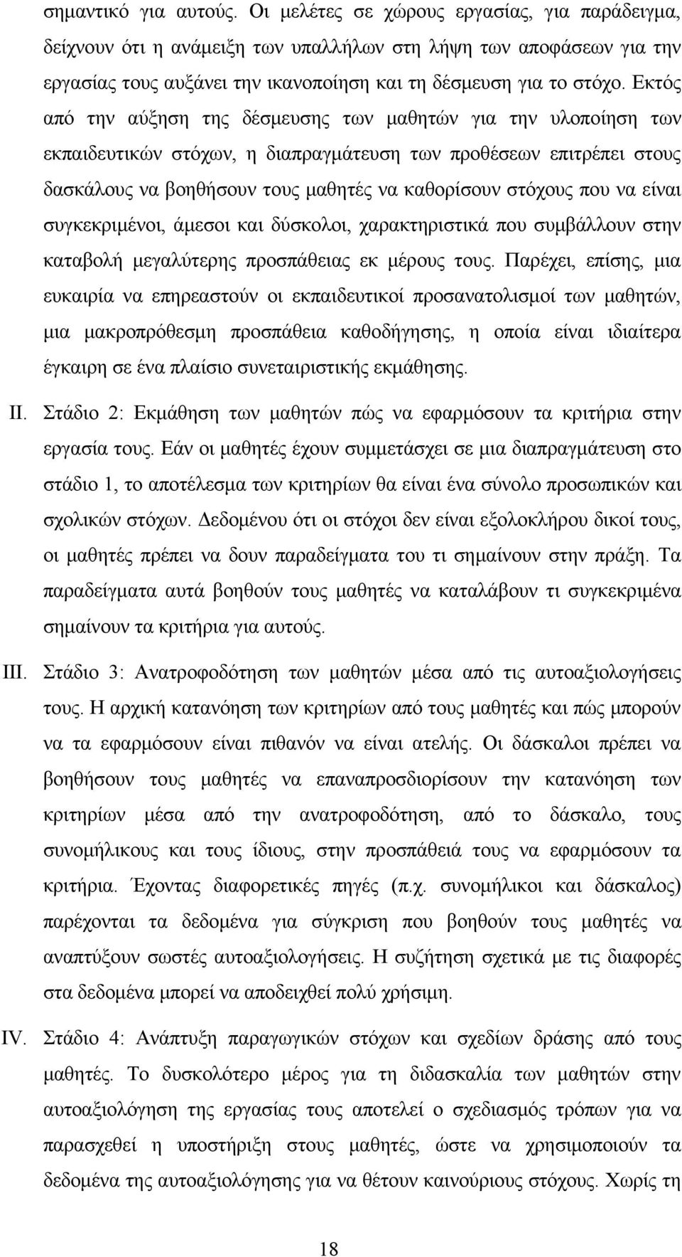 Εκτός από την αύξηση της δέσμευσης των μαθητών για την υλοποίηση των εκπαιδευτικών στόχων, η διαπραγμάτευση των προθέσεων επιτρέπει στους δασκάλους να βοηθήσουν τους μαθητές να καθορίσουν στόχους που