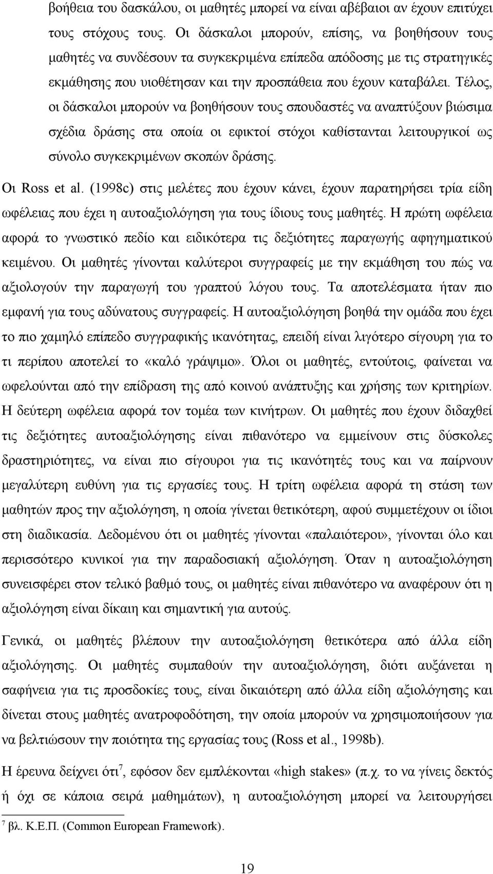 Τέλος, οι δάσκαλοι μπορούν να βοηθήσουν τους σπουδαστές να αναπτύξουν βιώσιμα σχέδια δράσης στα οποία οι εφικτοί στόχοι καθίστανται λειτουργικοί ως σύνολο συγκεκριμένων σκοπών δράσης. Οι Ross et al.