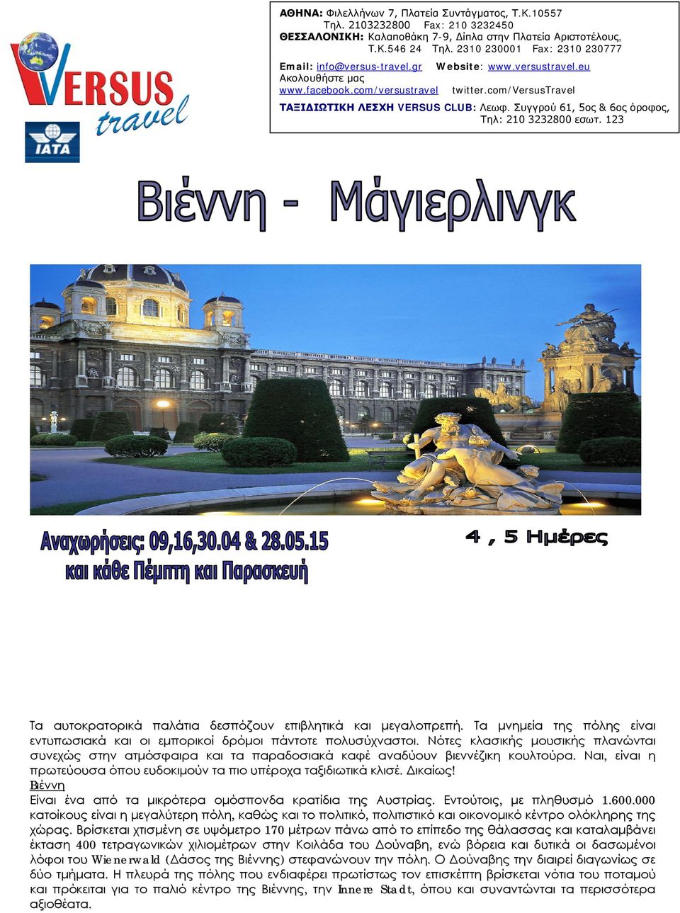 Συγγρού 61, 5ος & 6ος όροφος, Τηλ: 210 3232800 εσωτ. 123 Τα αυτοκρατορικά παλάτια δεσπόζουν επιβλητικά και μεγαλοπρεπή.