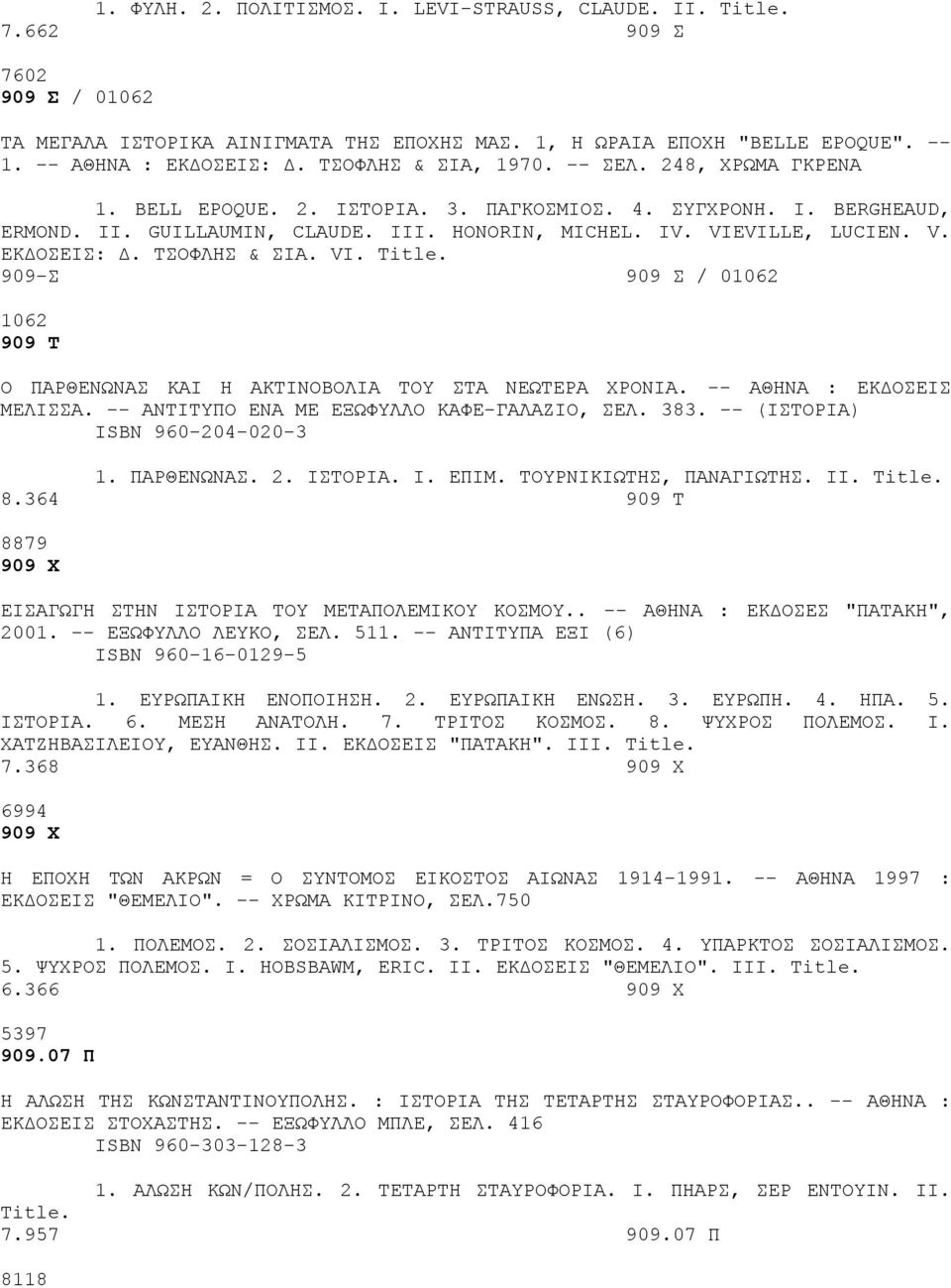 ΤΣΟΦΛΗΣ & ΣΙΑ. VI. Title. 909-Σ 909 Σ / 01062 1062 909 Τ Ο ΠΑΡΘΕΝΩΝΑΣ ΚΑΙ Η ΑΚΤΙΝΟΒΟΛΙΑ ΤΟΥ ΣΤΑ ΝΕΩΤΕΡΑ ΧΡΟΝΙΑ. -- ΑΘΗΝΑ : ΕΚΔΟΣΕΙΣ ΜΕΛΙΣΣΑ. -- ΑΝΤΙΤΥΠΟ ΕΝΑ ΜΕ ΕΞΩΦΥΛΛΟ ΚΑΦΕ-ΓΑΛΑΖΙΟ, ΣΕΛ. 383.