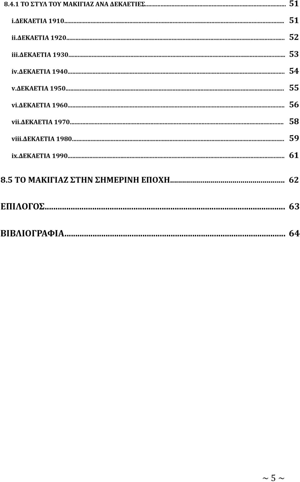 .. 55 vi.δεκαετια 1960... 56 vii.δεκαετια 1970... 58 viii.δεκαετια 1980... 59 ix.