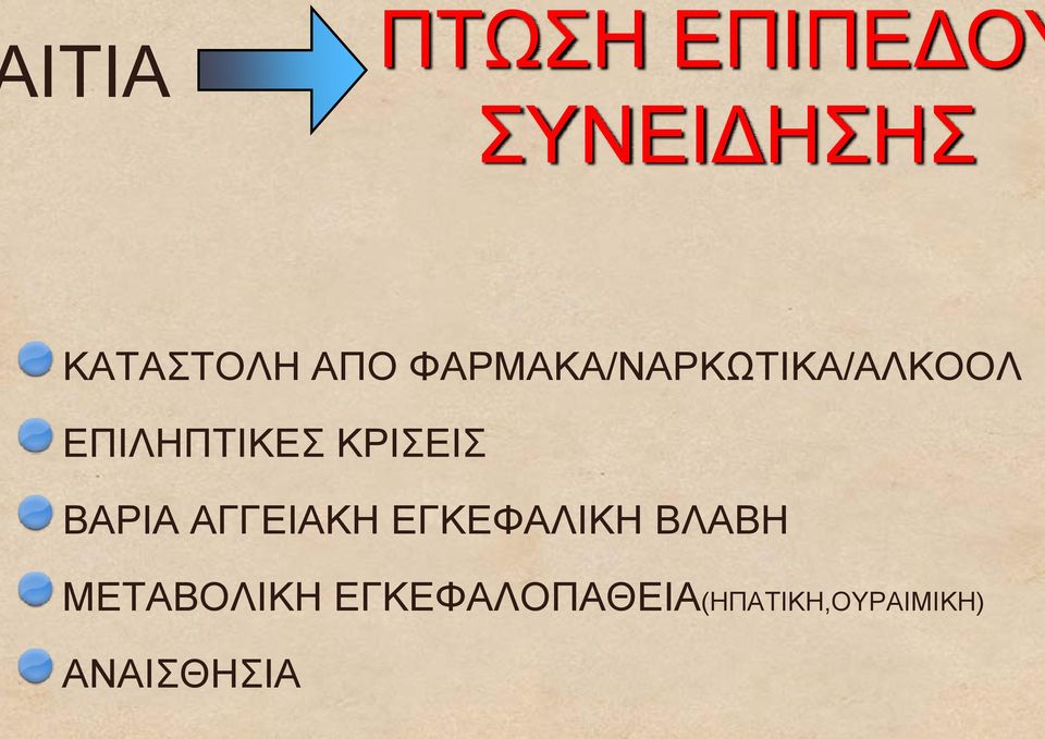 ΚΡΙΣΕΙΣ ΒΑΡΙΑ ΑΓΓΕΙΑΚΗ ΕΓΚΕΦΑΛΙΚΗ ΒΛΑΒΗ