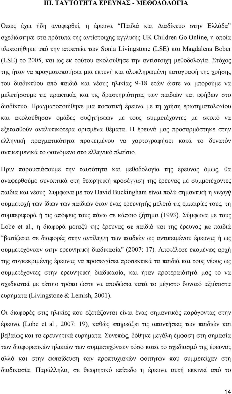 Στόχος της ήταν να πραγματοποιήσει μια εκτενή και ολοκληρωμένη καταγραφή της χρήσης του διαδικτύου από παιδιά και νέους ηλικίας 9-18 ετών ώστε να μπορούμε να μελετήσουμε τις πρακτικές και τις