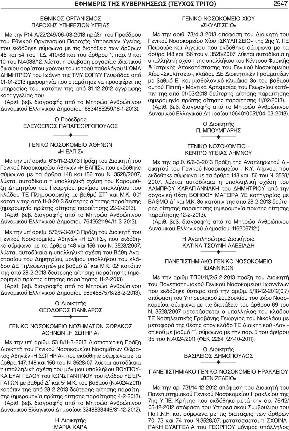 4038/12, λύεται η σύμβαση εργασίας ιδιωτικού δικαίου αορίστου χρόνου του ιατρού παθολόγου ΨΩΜΑ ΔΗΜΗΤΡΙΟΥ του Ιωάννη της ΤΜΥ ΕΟΠΥΥ Γλυφάδας από 01 01 2013 ημερομηνία που σταμάτησε να προσφέρει τις