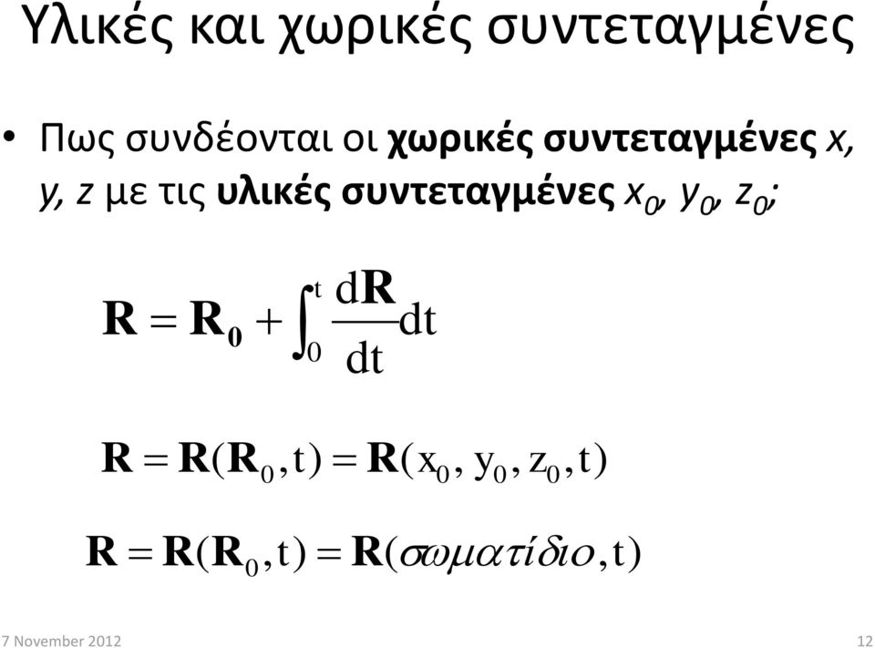 συντεταγμένες x 0, y 0, z 0 ; R R0 t 0 dr dt dt R R(