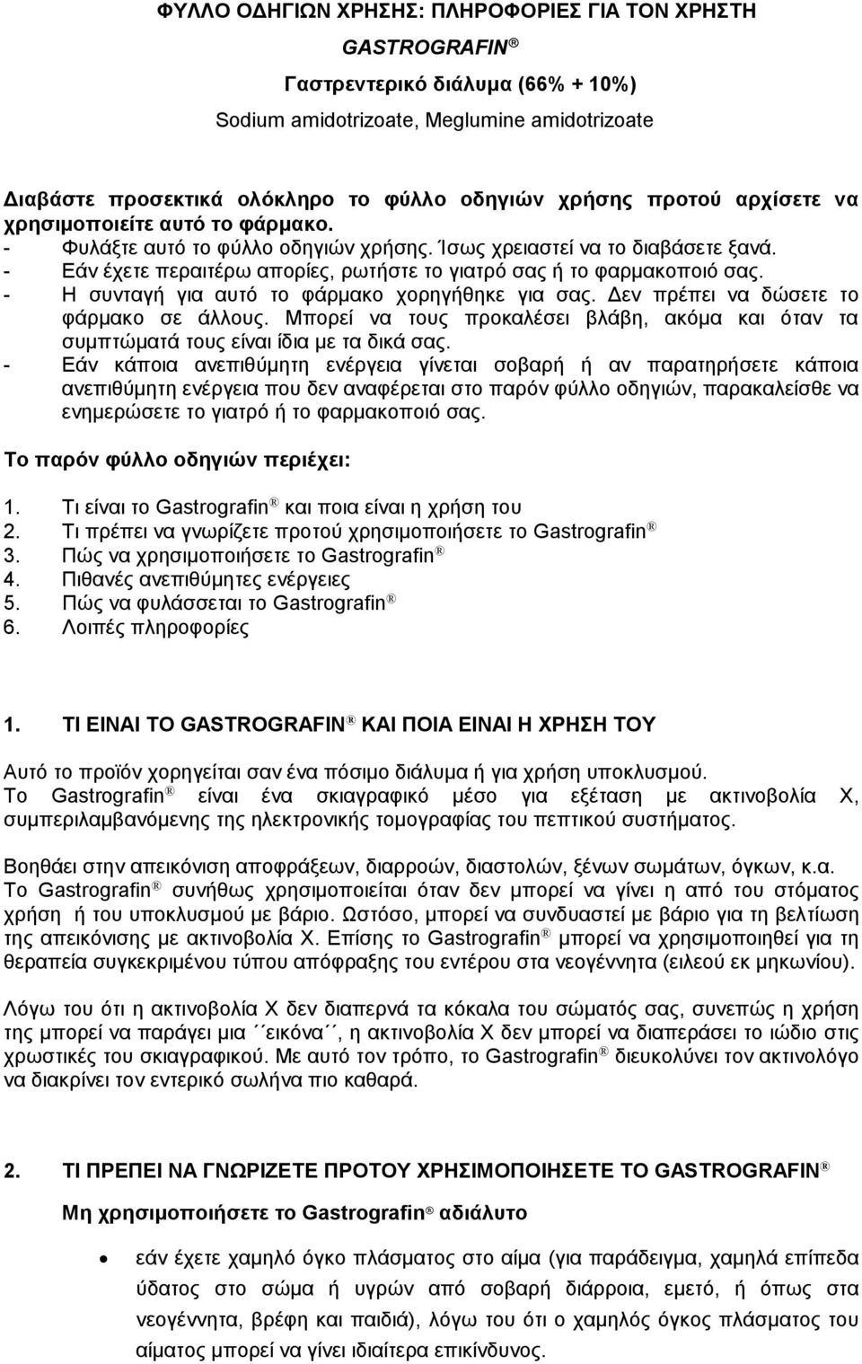 - Εάν έχετε περαιτέρω απορίες, ρωτήστε το γιατρό σας ή το φαρμακοποιό σας. - Η συνταγή για αυτό το φάρμακο χορηγήθηκε για σας. Δεν πρέπει να δώσετε το φάρμακο σε άλλους.