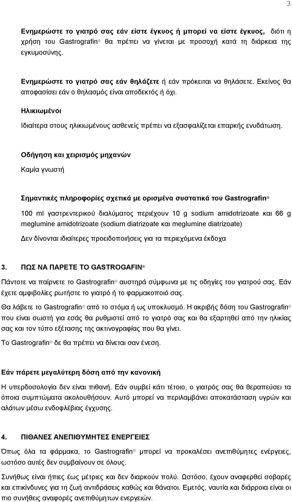 Ηλικιωμένοι Ιδιαίτερα στους ηλικιωμένους ασθενείς πρέπει να εξασφαλίζεται επαρκής ενυδάτωση.