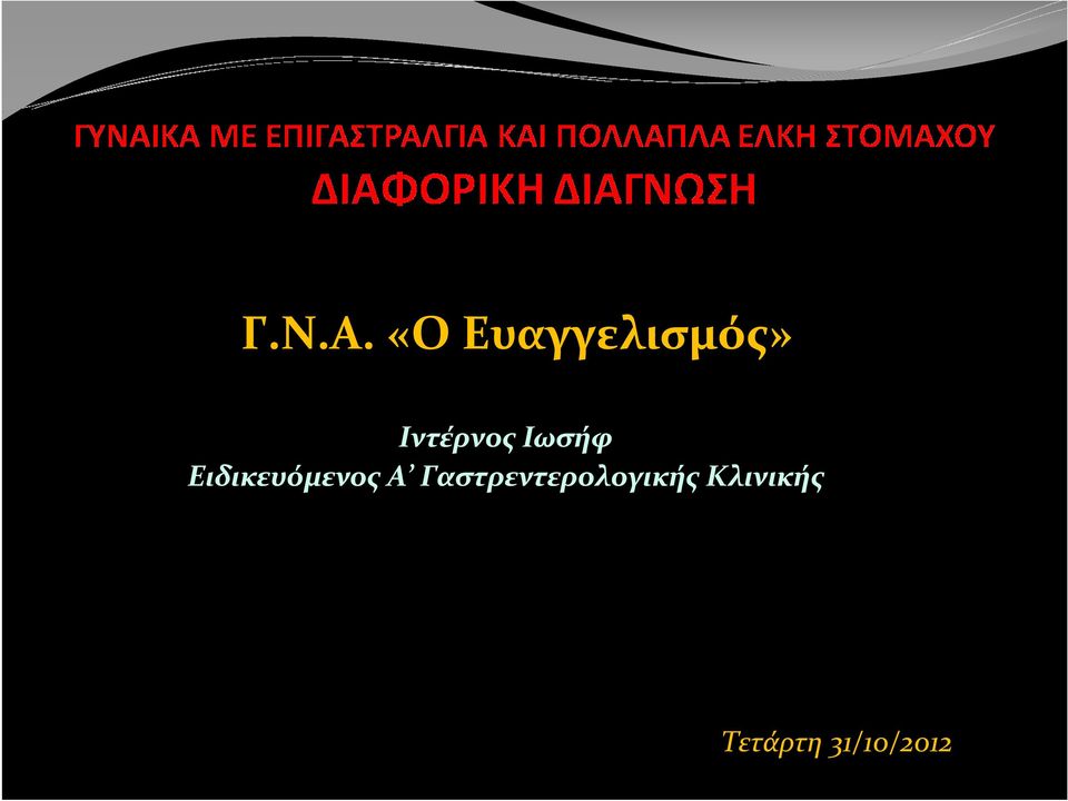 Ιωσήφ Ειδικευόμενος Α