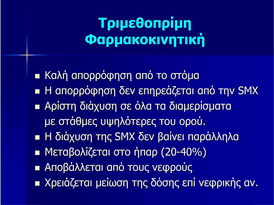 υψηλότερες του ορού.