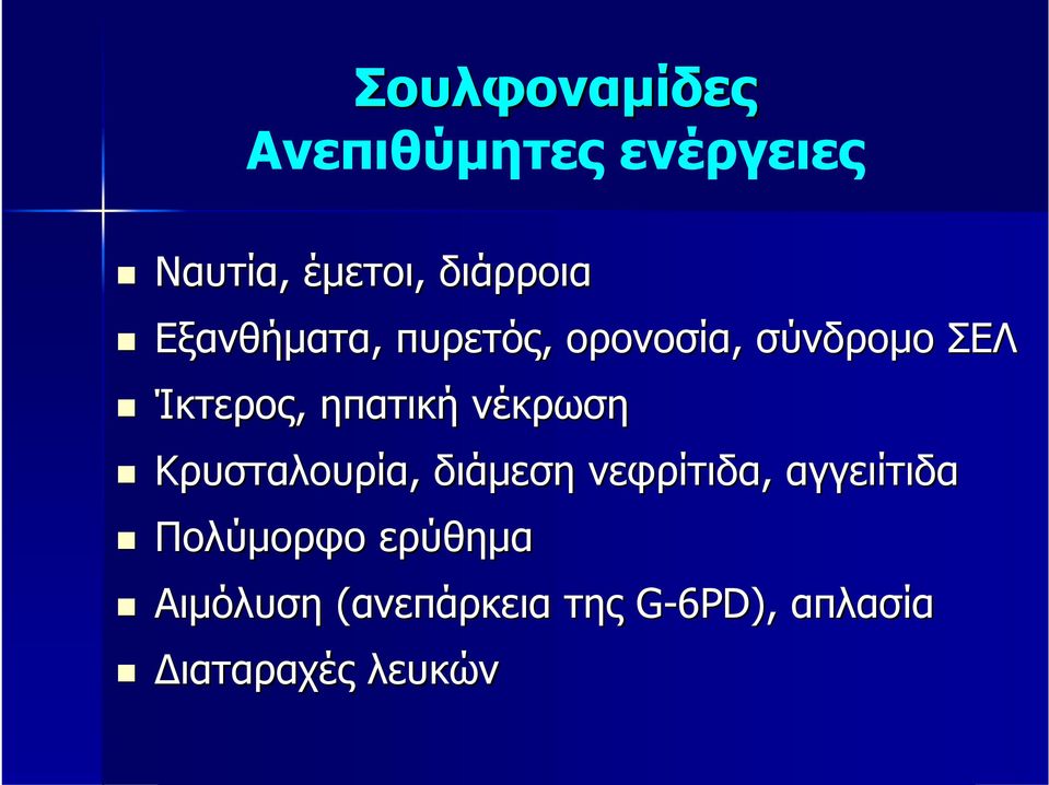 νέκρωση Κρυσταλουρία, διάμεση νεφρίτιδα, αγγειίτιδα Πολύμορφο