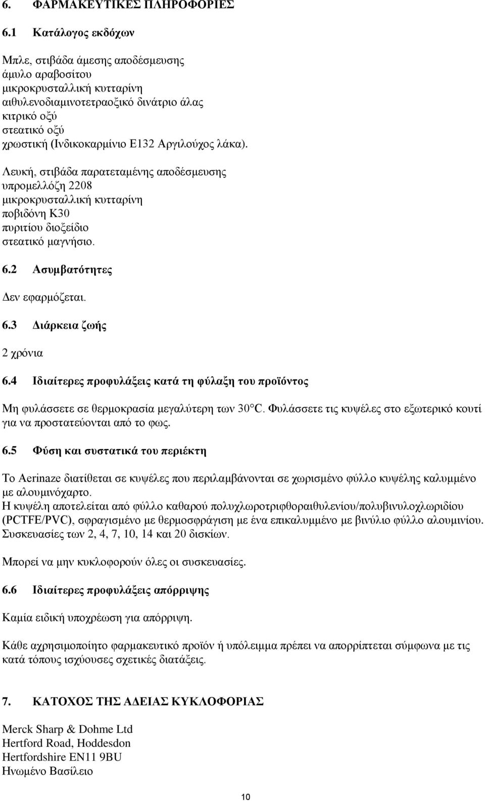 Αργιλούχος λάκα). Λευκή, στιβάδα παρατεταμένης αποδέσμευσης υπρομελλόζη 2208 μικροκρυσταλλική κυτταρίνη ποβιδόνη K30 πυριτίου διοξείδιο στεατικό μαγνήσιο. 6.2 Ασυμβατότητες Δεν εφαρμόζεται. 6.3 Διάρκεια ζωής 2 χρόνια 6.