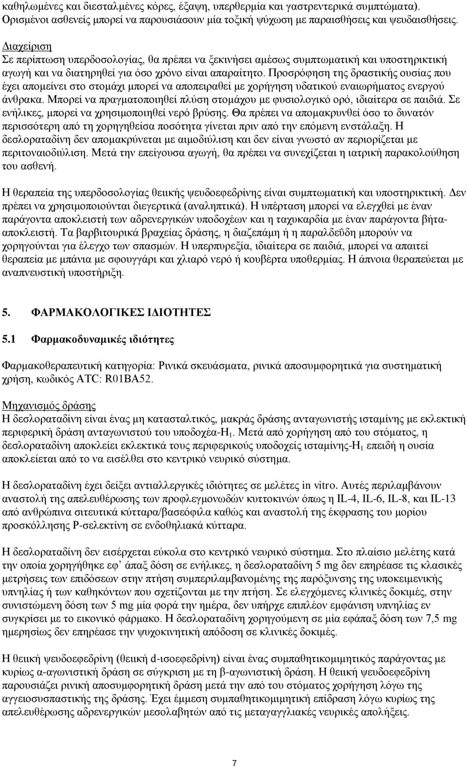 Προσρόφηση της δραστικής ουσίας που έχει απομείνει στο στομάχι μπορεί να αποπειραθεί με χορήγηση υδατικού εναιωρήματος ενεργού άνθρακα.