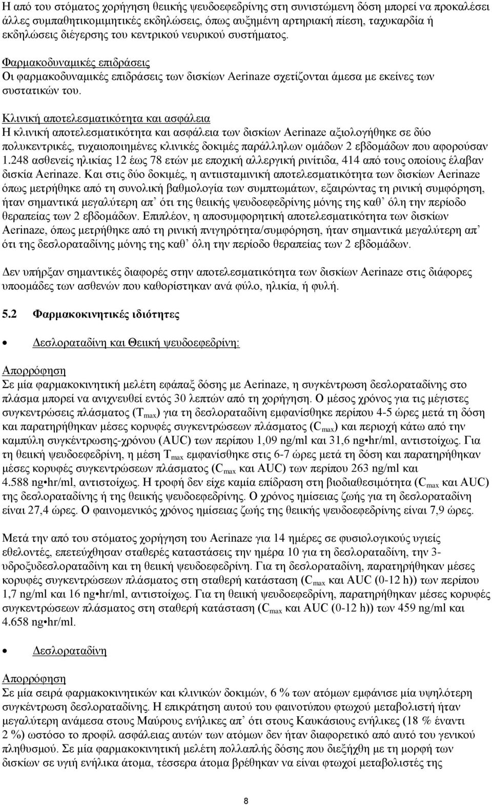 Κλινική αποτελεσματικότητα και ασφάλεια Η κλινική αποτελεσματικότητα και ασφάλεια των δισκίων Aerinaze αξιολογήθηκε σε δύο πολυκεντρικές, τυχαιοποιημένες κλινικές δοκιμές παράλληλων ομάδων 2