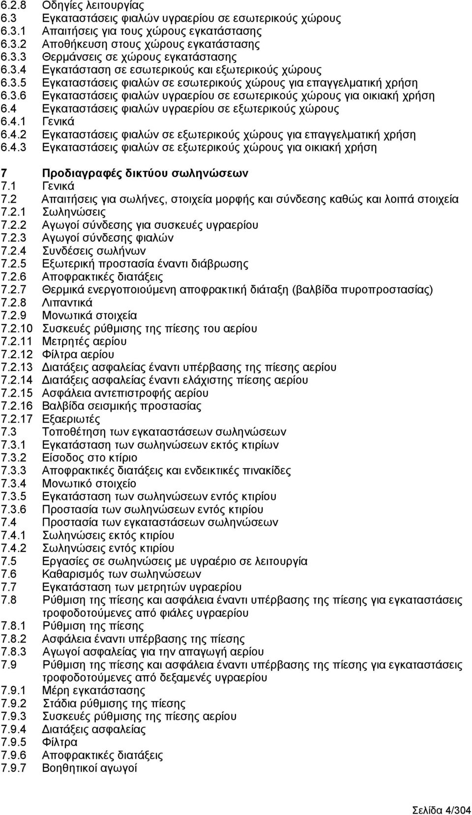 6.4. 6.4. 6.4. Οδηγίες λειτουργίας Eγκαταστάσεις φιαλών υγραερίου σε εσωτερικούς χώρους Απαιτήσεις για τους χώρους εγκατάστασης Αποθήκευση στους χώρους εγκατάστασης Θερμάνσεις σε χώρους εγκατάστασης