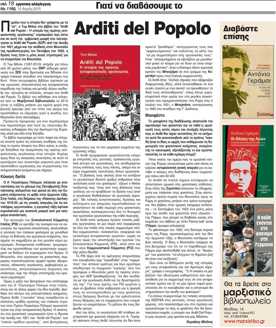 του 1922, η δράση τους ήταν η μόνη ικανή στρατηγική για να σταματήσει τον Μουσολίνι.