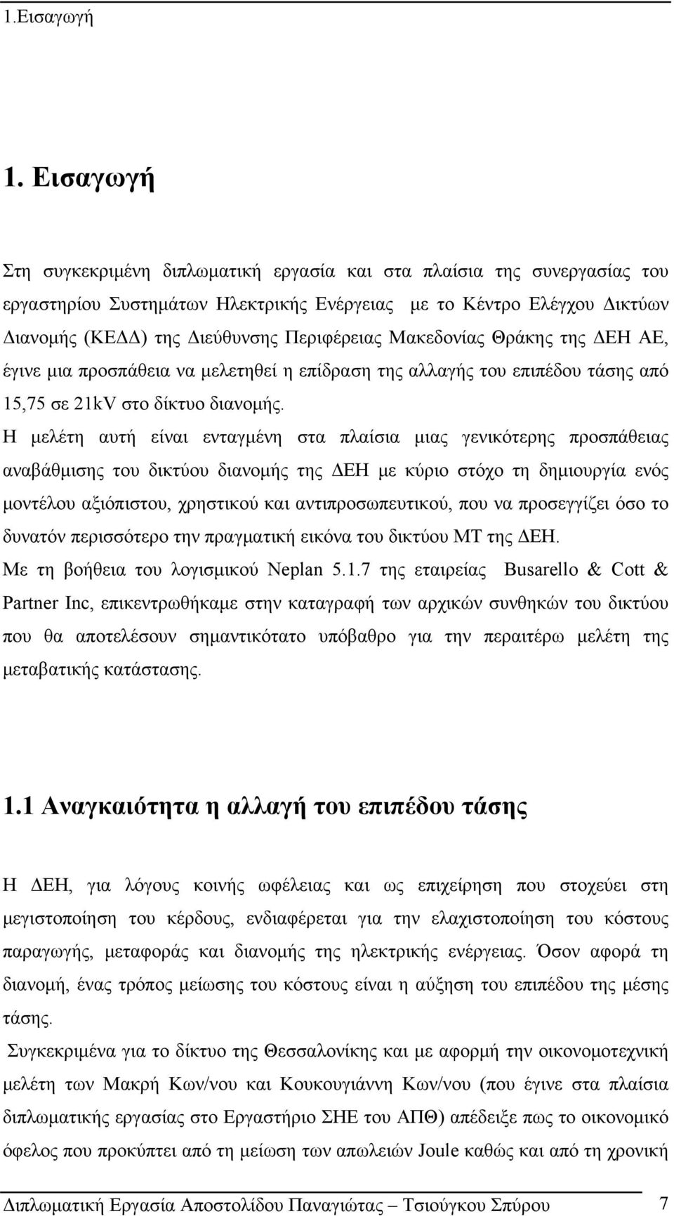 Μακεδονίας Θράκης της ΔΕΗ ΑΕ, έγινε μια προσπάθεια να μελετηθεί η επίδραση της αλλαγής του επιπέδου τάσης από 15,75 σε 21kV στο δίκτυο διανομής.