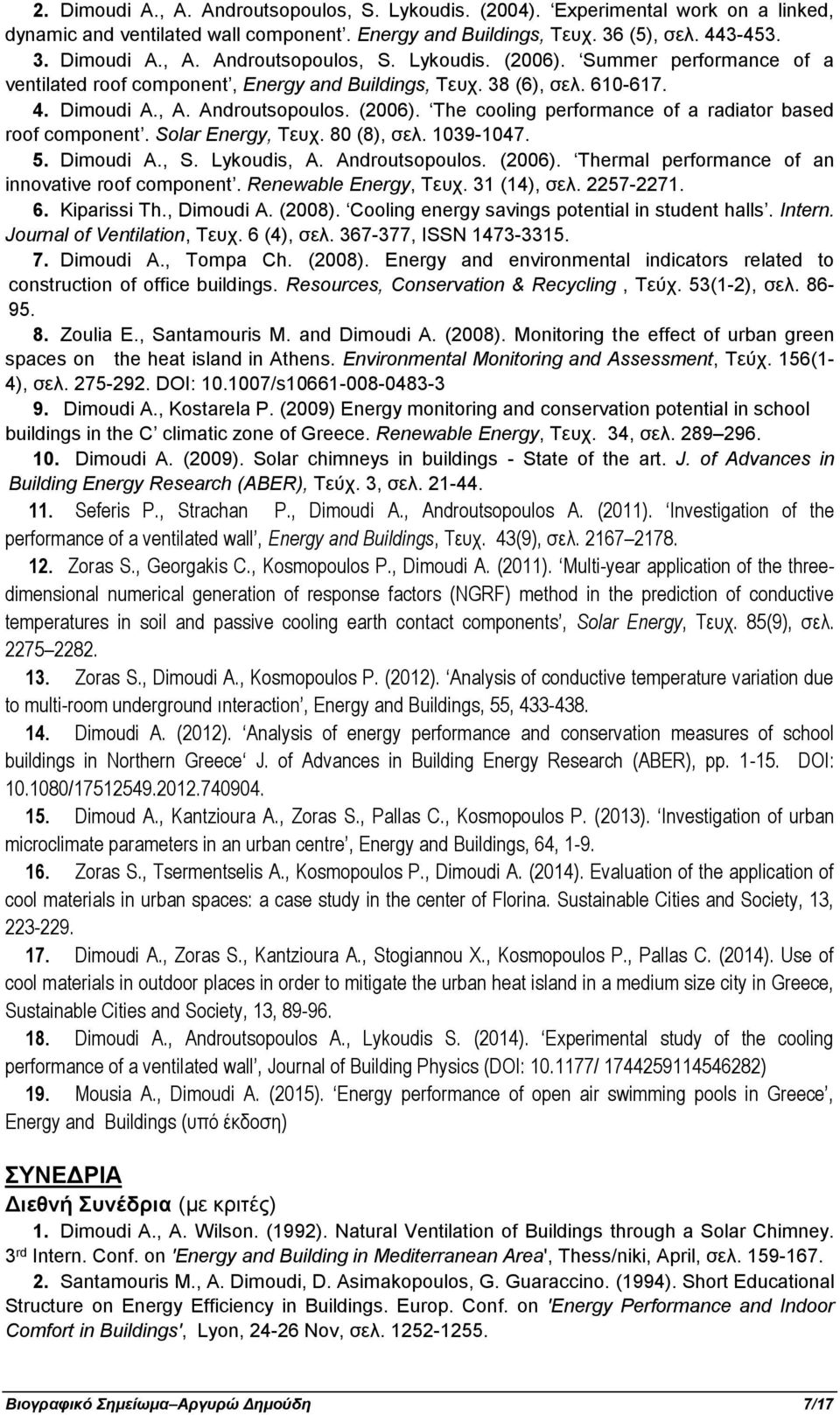 The cooling performance of a radiator based roof component. Solar Energy, Τευχ. 80 (8), σελ. 1039-1047. 5. Dimoudi A., S. Lykoudis, A. Androutsopoulos. (2006).