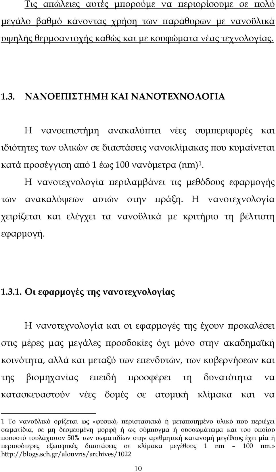 Η νανοτεχνολογία περιλαμβάνει τις μεθόδους εφαρμογής των ανακαλύψεων αυτών στην πράξη. Η νανοτεχνολογία χειρίζεται και ελέγχει τα νανοϋλικά με κριτήριο τη βέλτιστη εφαρμογή. 1.