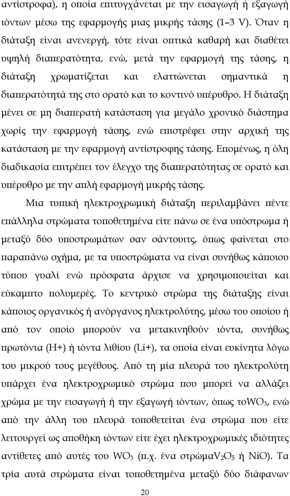 ορατό και το κοντινό υπέρυθρο.