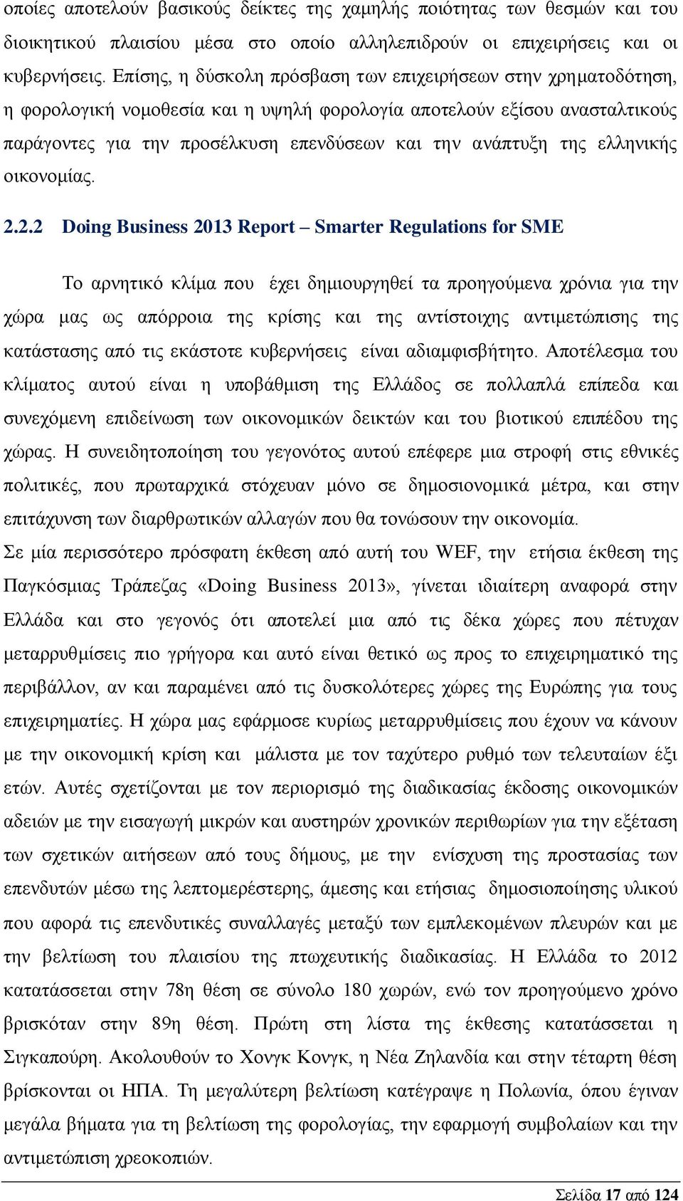 της ελληνικής οικονομίας. 2.