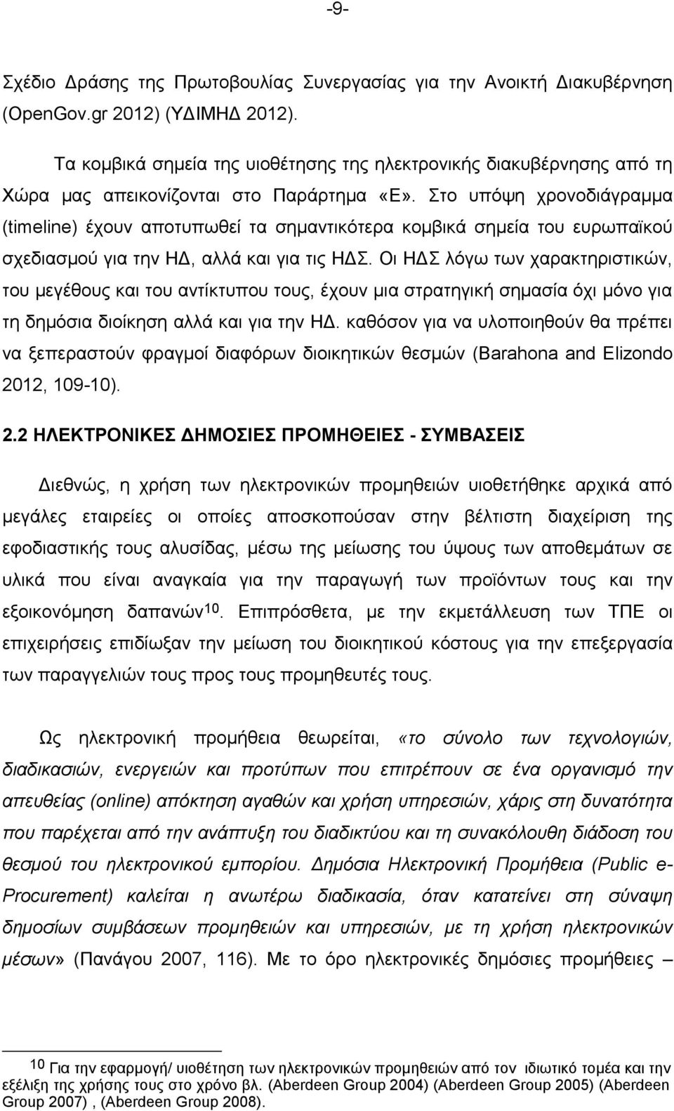 Στο υπόψη χρονοδιάγραμμα (timeline) έχουν αποτυπωθεί τα σημαντικότερα κομβικά σημεία του ευρωπαϊκού σχεδιασμού για την ΗΔ, αλλά και για τις ΗΔΣ.