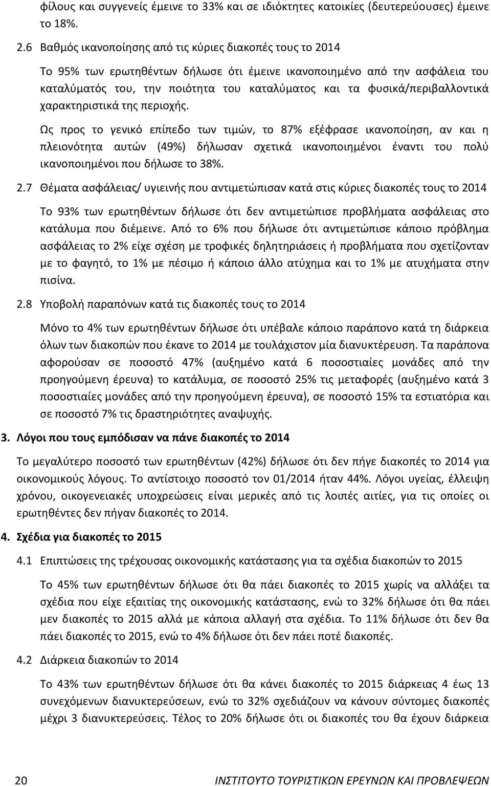 φυσικά/περιβαλλοντικά χαρακτηριστικά της περιοχής.