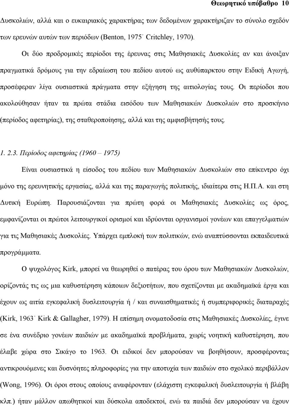 πράγματα στην εξήγηση της αιτιολογίας τους.