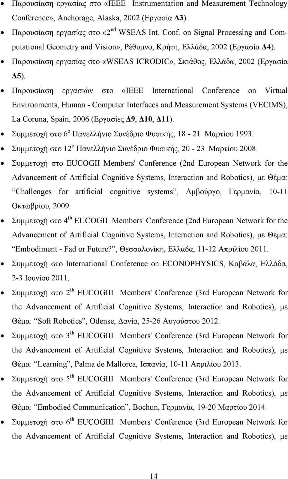 Παρουσίαση εργασιών στο «IEEE International Conference on Virtual Environments, Human - Computer Interfaces and Measurement Systems (VECIMS), La Coruna, Spain, 2006 (Εργασίες Δ9, Δ10, Δ11).