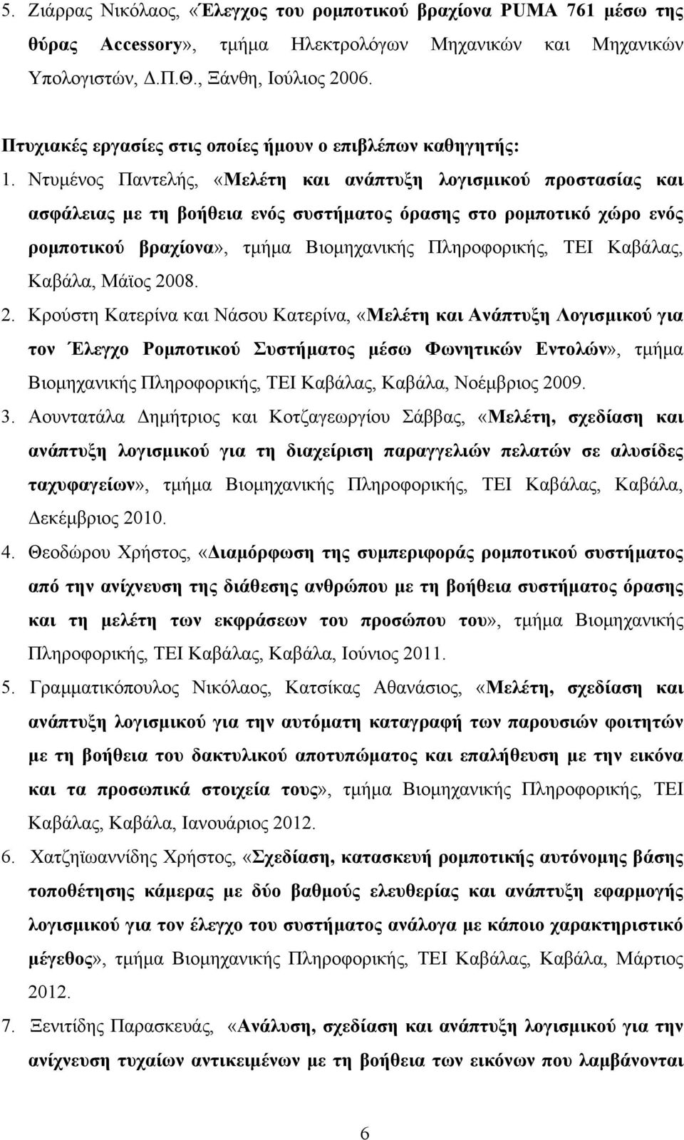 Ντυμένος Παντελής, «Μελέτη και ανάπτυξη λογισμικού προστασίας και ασφάλειας με τη βοήθεια ενός συστήματος όρασης στο ρομποτικό χώρο ενός ρομποτικού βραχίονα», τμήμα Βιομηχανικής Πληροφορικής, ΤΕΙ