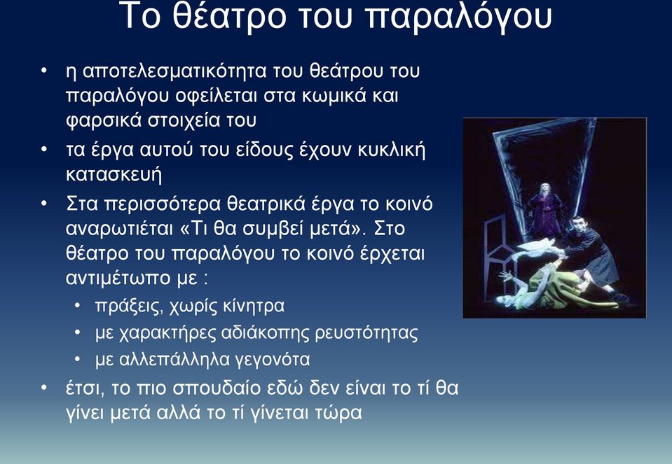 συμβεί μετά».