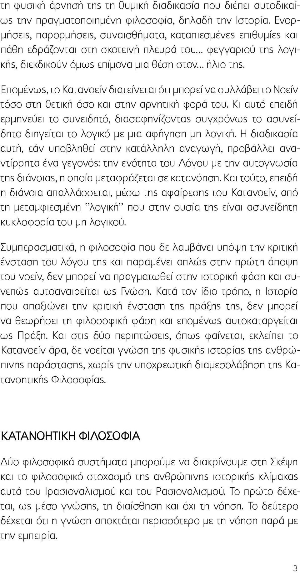 Επομένως, το Κατανοείν διατείνεται ότι μπορεί να συλλάβει το Νοείν τόσο στη θετική όσο και στην αρνητική φορά του.