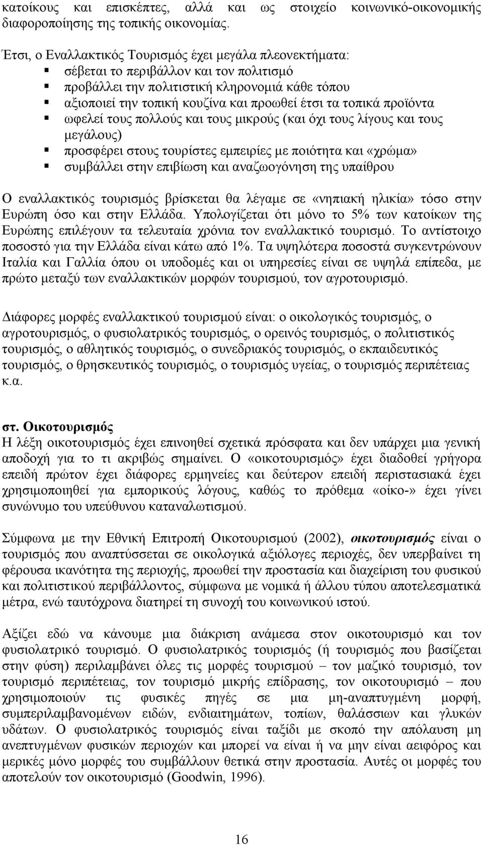 τοπικά προϊόντα ωφελεί τους πολλούς και τους μικρούς (και όχι τους λίγους και τους μεγάλους) προσφέρει στους τουρίστες εμπειρίες με ποιότητα και «χρώμα» συμβάλλει στην επιβίωση και αναζωογόνηση της