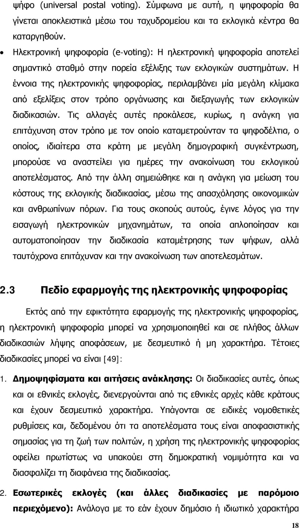 Η έννοια της ηλεκτρονικής ψηφοφορίας, περιλαμβάνει μία μεγάλη κλίμακα από εξελίξεις στον τρόπο οργάνωσης και διεξαγωγής των εκλογικών διαδικασιών.