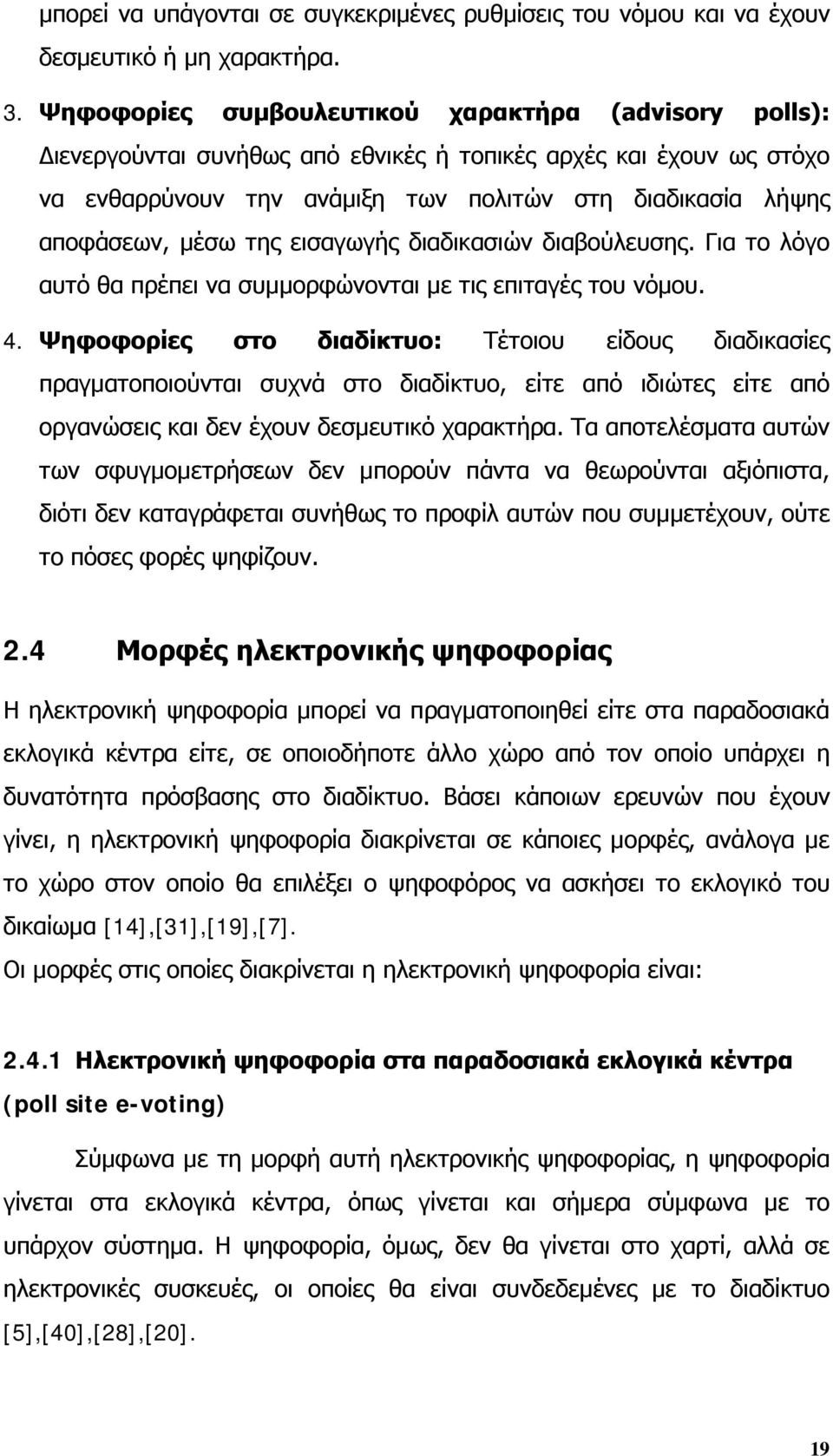 της εισαγωγής διαδικασιών διαβούλευσης. Για το λόγο αυτό θα πρέπει να συμμορφώνονται με τις επιταγές του νόμου. 4.