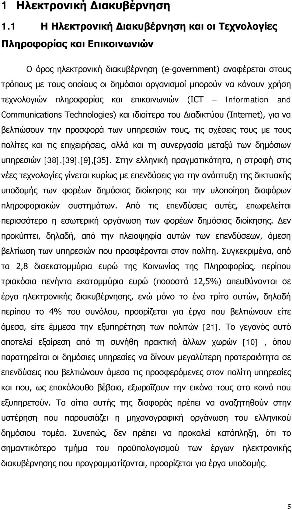 κάνουν χρήση τεχνολογιών πληροφορίας και επικοινωνιών (ICT Information and Communications Technologies) και ιδιαίτερα του Διαδικτύου (Internet), για να βελτιώσουν την προσφορά των υπηρεσιών τους, τις