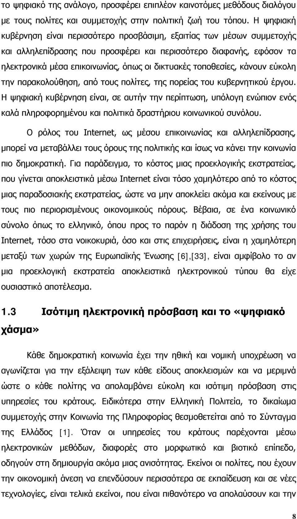 τοποθεσίες, κάνουν εύκολη την παρακολούθηση, από τους πολίτες, της πορείας του κυβερνητικού έργου.