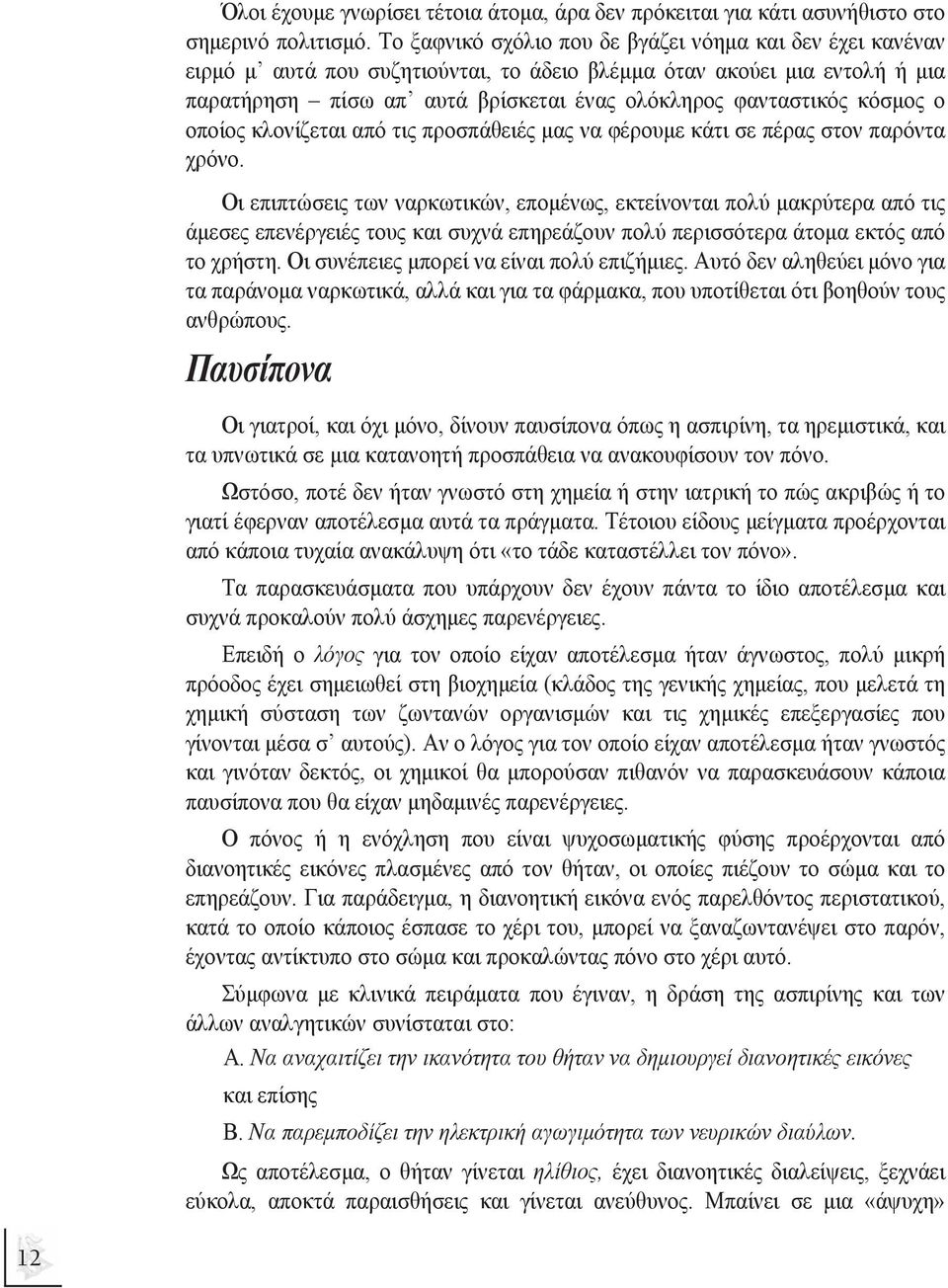 κόσµος ο οποίος κλονίζεται από τις προσπάθειές µας να φέρουµε κάτι σε πέρας στον παρόντα χρόνο.