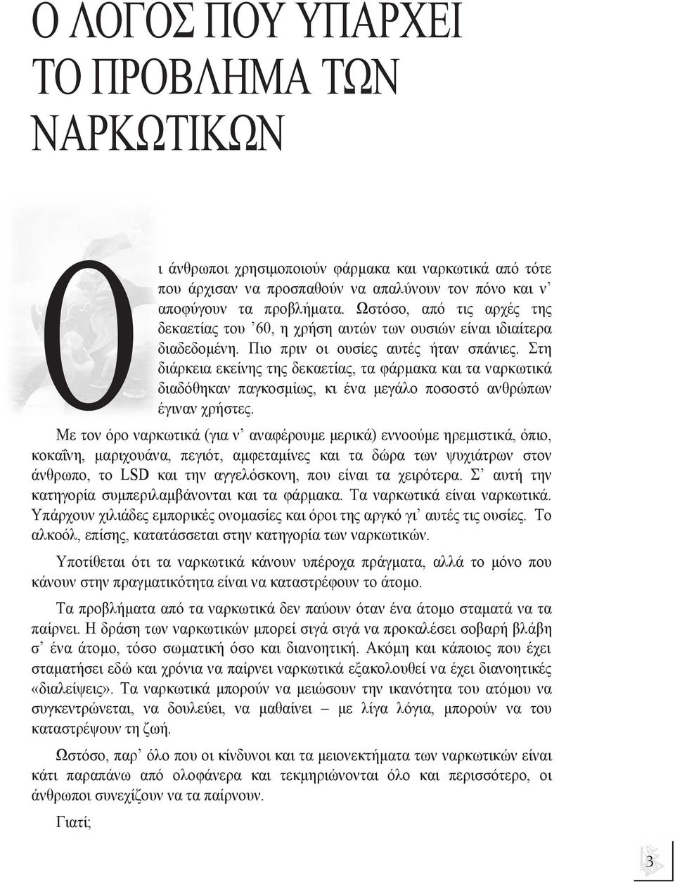 Στη διάρκεια εκείνης της δεκαετίας, τα φάρµακα και τα ναρκωτικά διαδόθηκαν παγκοσµίως, κι ένα µεγάλο ποσοστό ανθρώπων έγιναν χρήστες.