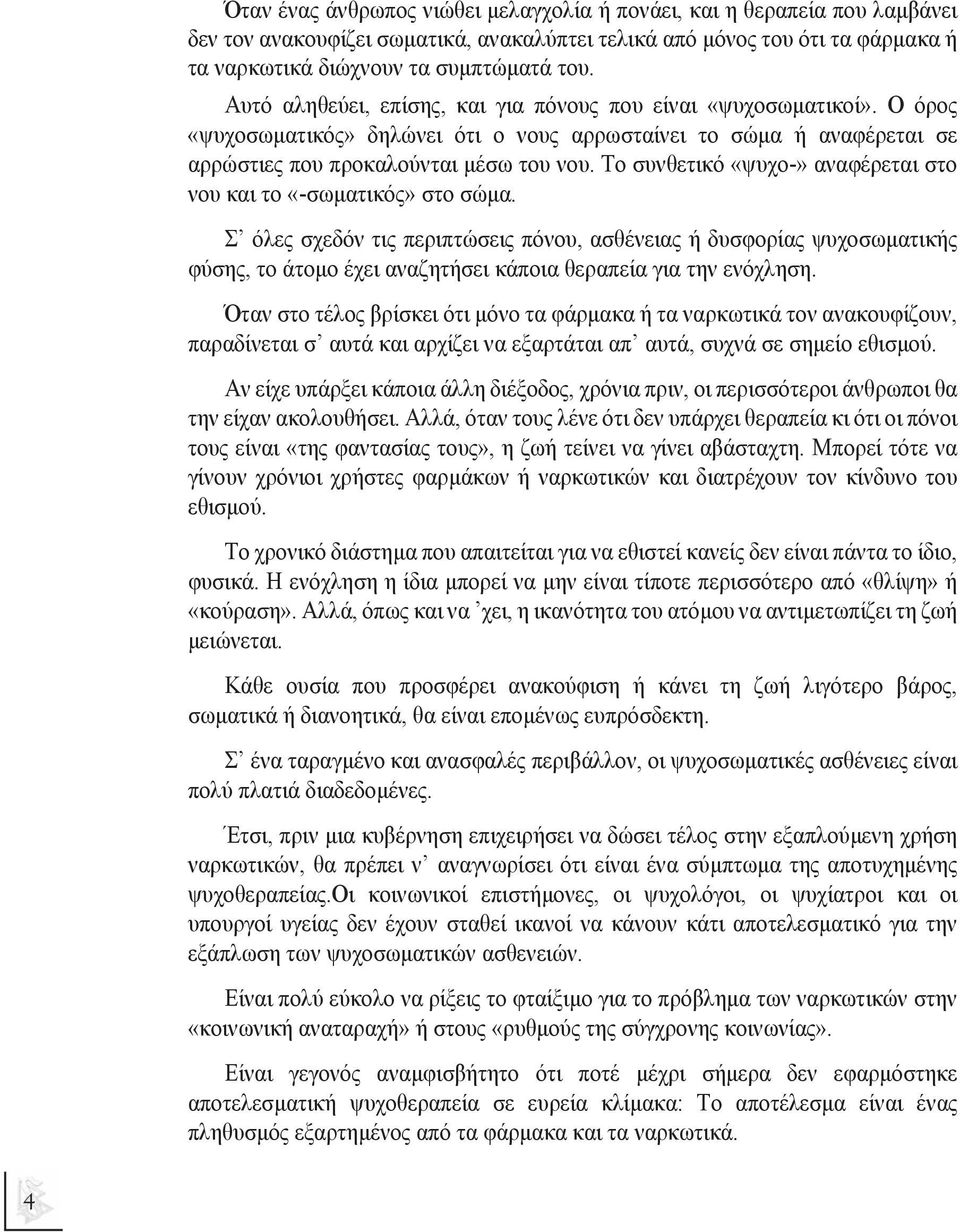 Το συνθετικό «ψυχο-» αναφέρεται στο νου και το «-σωµατικός» στο σώµα.