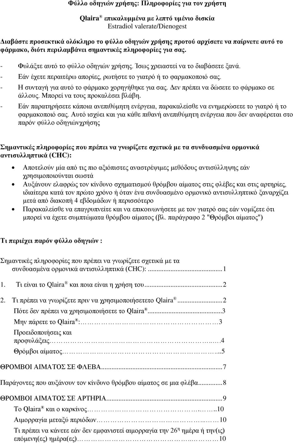 - Εάν έχετε περαιτέρω απορίες, ρωτήστε το γιατρό ή το φαρμακοποιό σας. - Η συνταγή για αυτό το φάρμακο χορηγήθηκε για σας. Δεν πρέπει να δώσετε το φάρμακο σε άλλους. Μπορεί να τους προκαλέσει βλάβη.