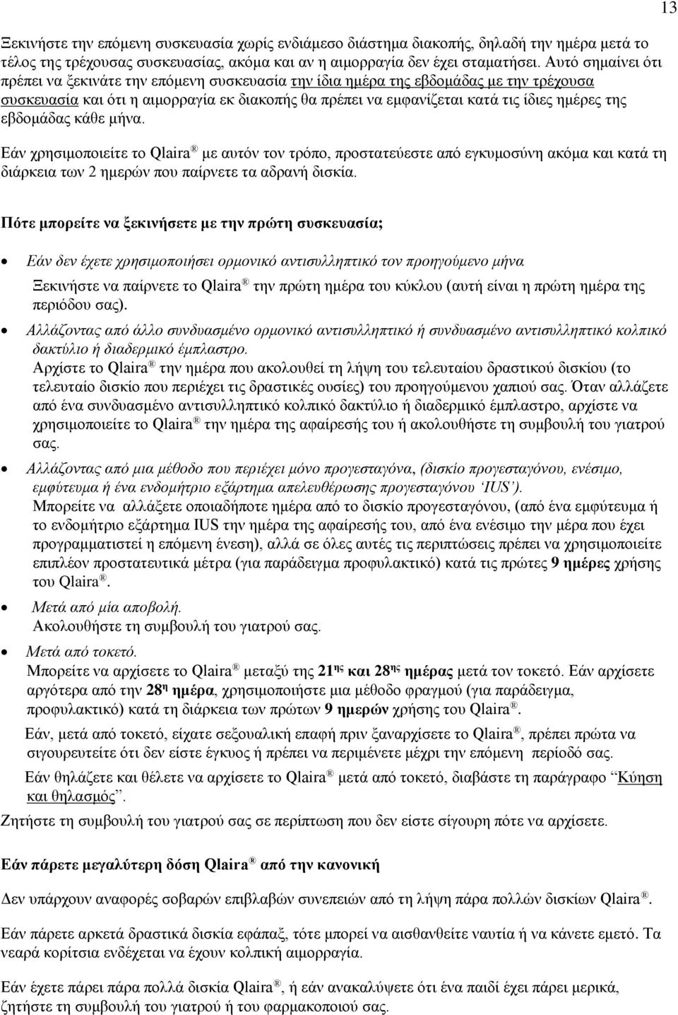 εβδομάδας κάθε μήνα. Εάν χρησιμοποιείτε το Qlaira με αυτόν τον τρόπο, προστατεύεστε από εγκυμοσύνη ακόμα και κατά τη διάρκεια των 2 ημερών που παίρνετε τα αδρανή δισκία.