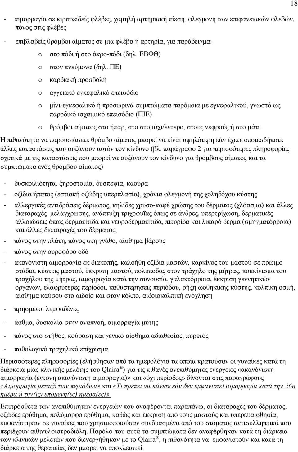 ΠΕ) καρδιακή προσβολή αγγειακό εγκεφαλικό επεισόδιο μίνι-εγκεφαλικό ή προσωρινά συμπτώματα παρόμοια με εγκεφαλικού, γνωστό ως παροδικό ισχαιμικό επεισόδιο (ΠΙΕ) θρόμβοι αίματος στο ήπαρ, στο