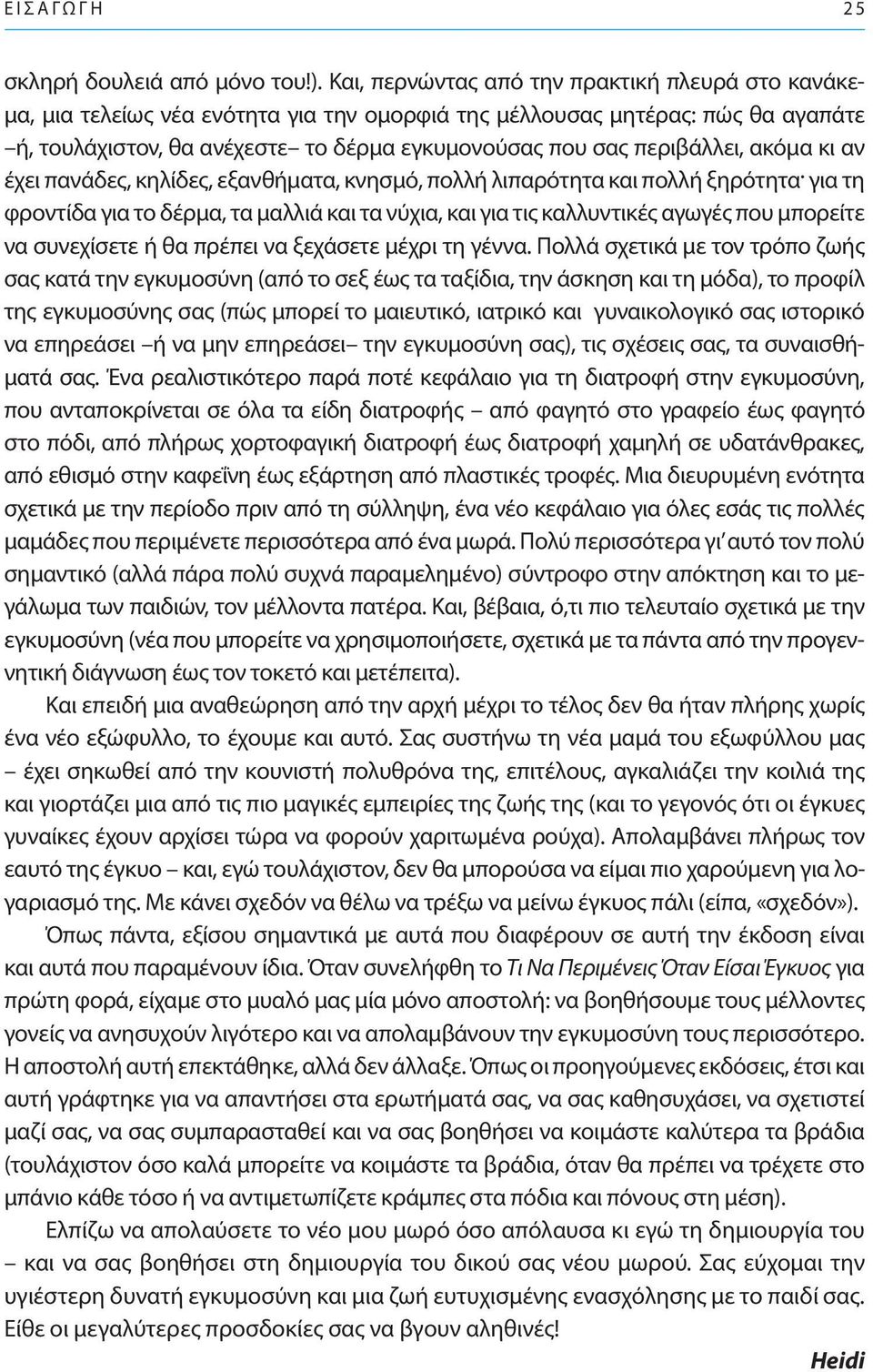 περιβάλλει, ακόμα κι αν έχει πανάδες, κηλίδες, εξανθήματα, κνησμό, πολλή λιπαρότητα και πολλή ξηρότητα για τη φροντίδα για το δέρμα, τα μαλλιά και τα νύχια, και για τις καλλυντικές αγωγές που