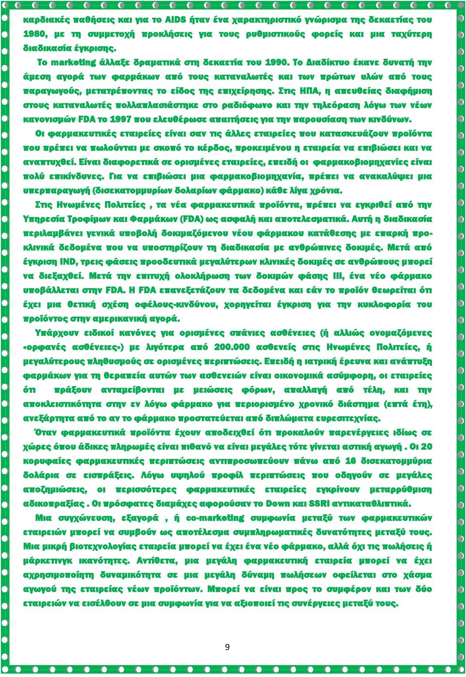 Το Διαδίκτυο έκανε δυνατή την άμεση αγορά των φαρμάκων από τους καταναλωτές και των πρώτων υλών από τους παραγωγούς, μετατρέποντας το είδος της επιχείρησης.