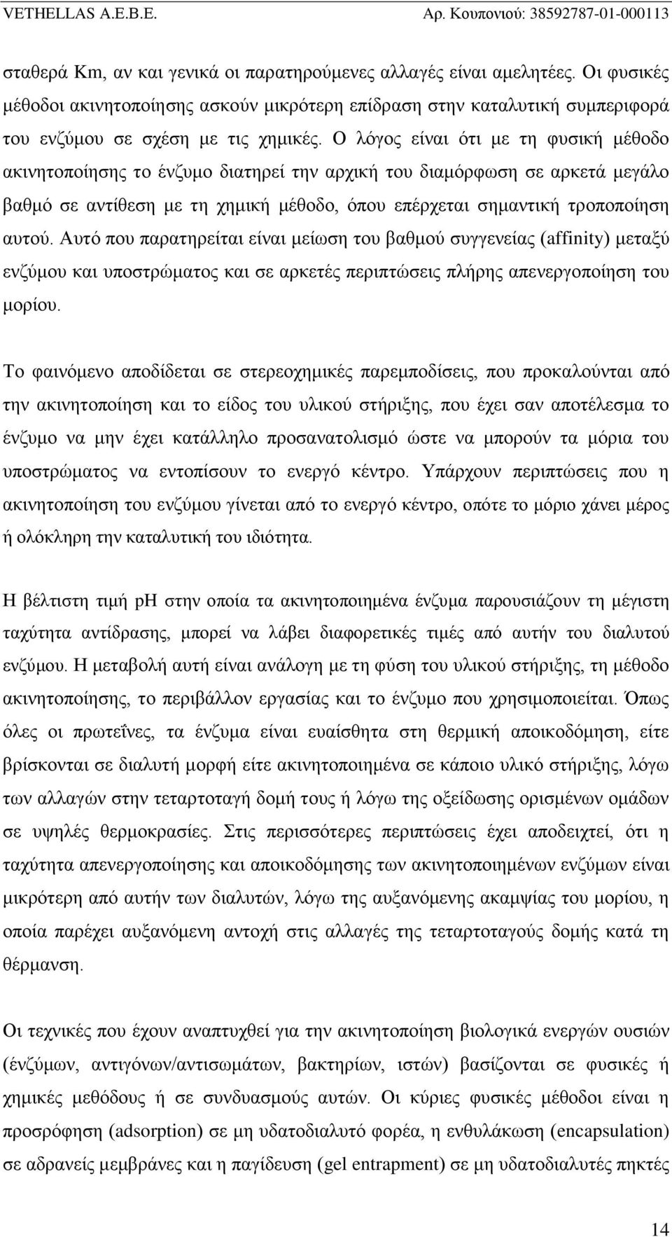 Αυτό που παρατηρείται είναι μείωση του βαθμού συγγενείας (affinity) μεταξύ ενζύμου και υποστρώματος και σε αρκετές περιπτώσεις πλήρης απενεργοποίηση του μορίου.